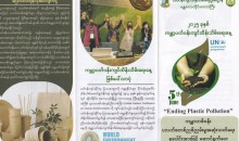 ကမ္ဘာ့ပတ်ဝန်းကျင်ထိန်းသိမ်းရေးနေ့